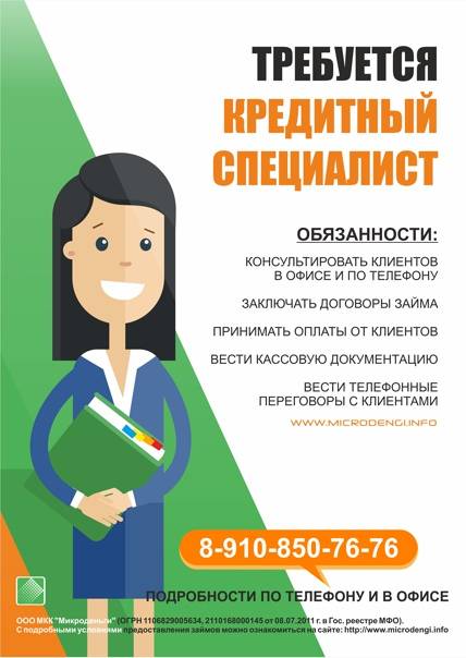 Образец резюме кредитного специалиста | поиск работы с городработ.ру
