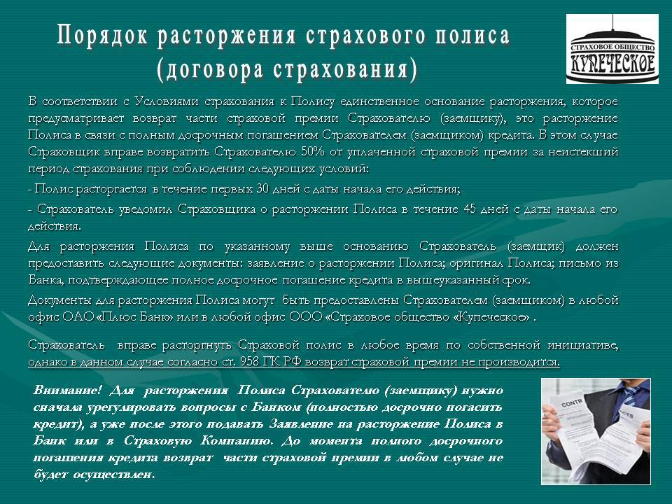 Ренессанс кредит можно ли отказаться от страховки