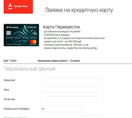 Альфа банк проверить статус заявки на кредитную карту